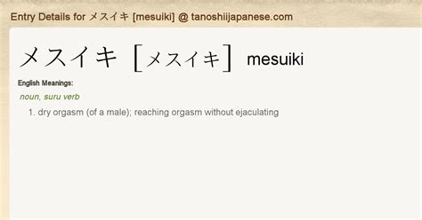 define mesuiki|メスイキ .